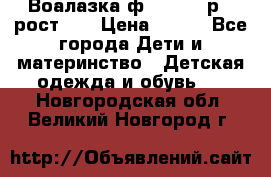 Воалазка ф.Mayoral р.3 рост 98 › Цена ­ 800 - Все города Дети и материнство » Детская одежда и обувь   . Новгородская обл.,Великий Новгород г.